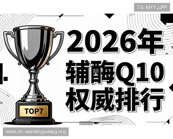问鼎国际娱乐网站首页排名提升的实战经验分享帮助你快速突破搜索引擎排名瓶颈