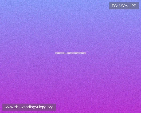 问鼎游戏娱乐平台ios：多样化游戏类型满足不同玩家需求