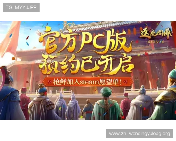 问鼎电脑版的最新版本更新与特色功能介绍