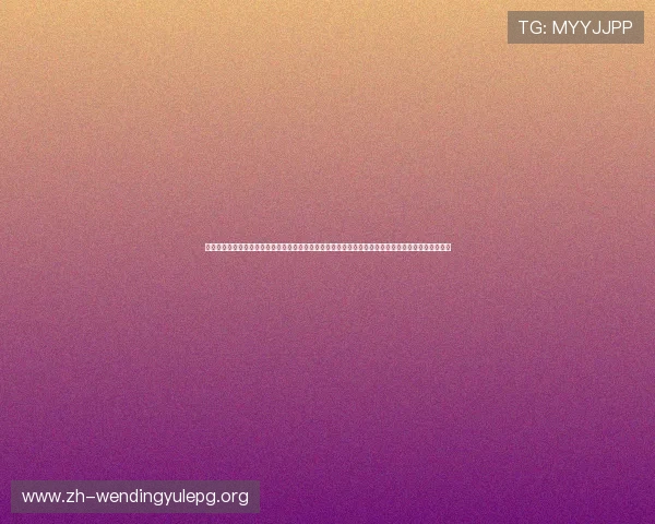 问鼎集团娱乐平台官网用户注册流程详解从注册到登录的详细步骤帮助新手快速上手体验优质游戏内容