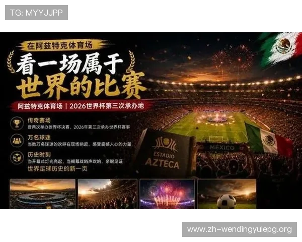 墨西哥对阵南非比赛时间安排及赛事直播详细信息