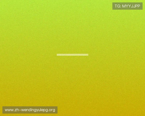 问鼎网址登录线路异常影响世界杯竞猜功能的快速修复指南